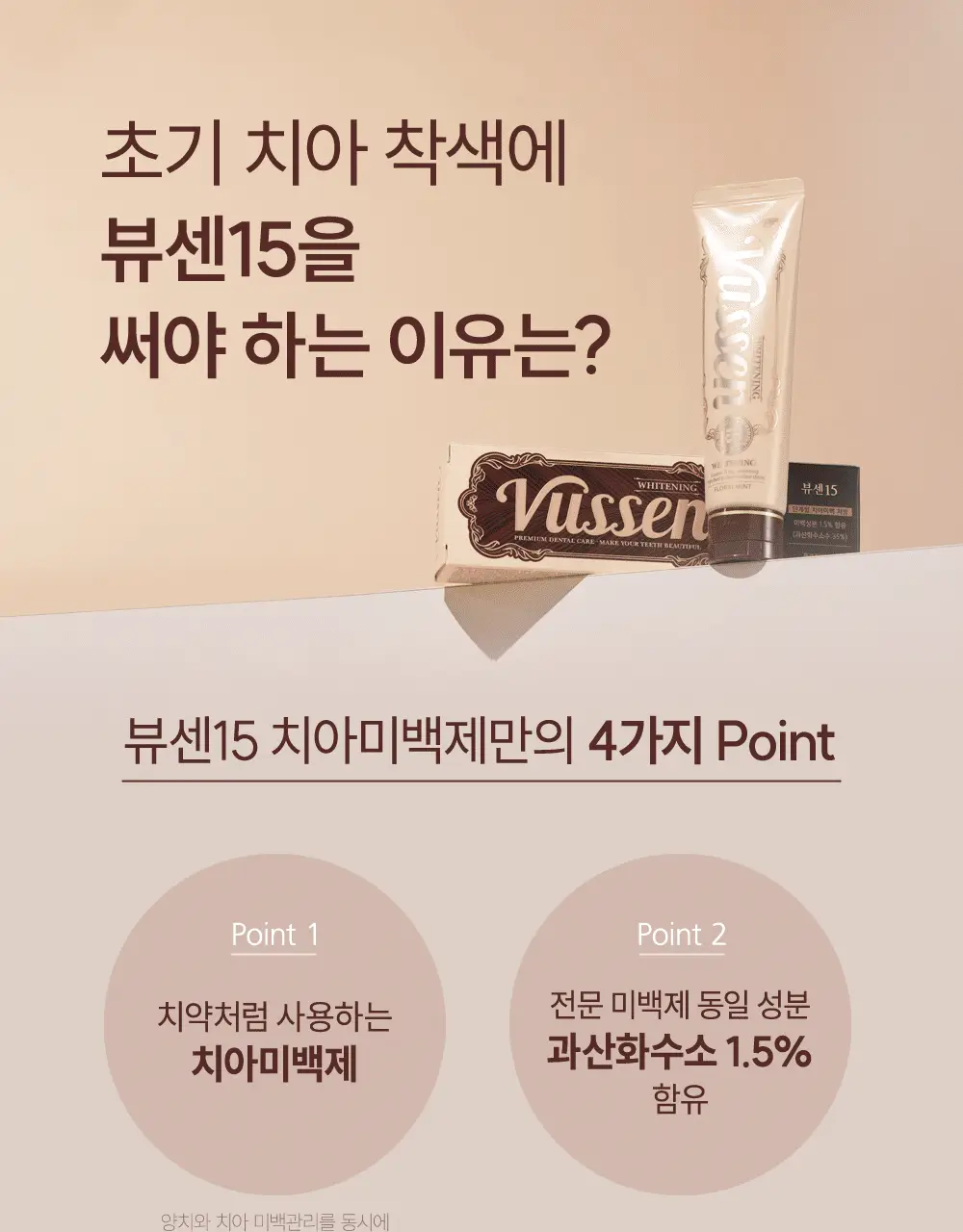 [데일리 미백케어] 뷰센15 치아미백제 80g 기획팩 (+더블와이드 칫솔 증정) 상세페이지 10